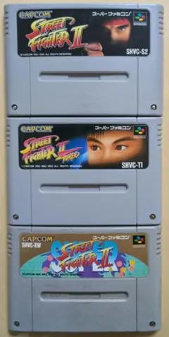 SFC　ストリートファイター　3本セット