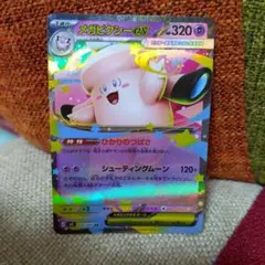 メガピクシーEX 320HP ポケモンカード - メルカリ