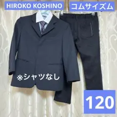 キッズスーツ　120㎝ 男の子　卒園式　七五三　結婚式　黒フォーマル　入学式