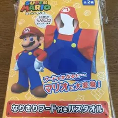 スーパーマリオ・フード付きバスタオル