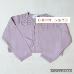 新品タグ付き　CHOPIN　ボレロ　カーディガン パープル 80