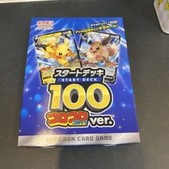 ポケモンカードゲーム スタートデッキ 100 コロコロver.