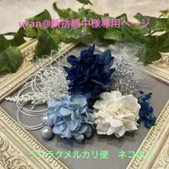 ドライフラワー髪飾り　結婚式成人式卒業式　ブルーホワイトネイビー水引き