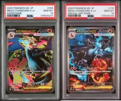 メガリザードンX ex SR SAR psa10 連番 ポケモンカード