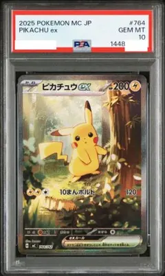 PSA10 ピカチュウex SAR スタートデッキ100 バトルコレクション ③