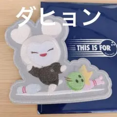 【新品未使用】ダヒョン TWICE LOVELYS ランダムワッペンステッカー