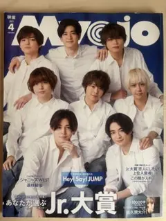 Myojo 4月号 Hey! Say! JUMP 関西ジュニア
