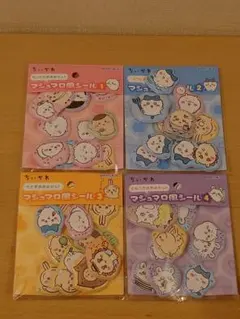 正規品 ちいかわマシュマロ風シール　4枚セット