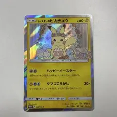 イースターのピカチュウ P ピカピカ春祭りキャンペーン お買い物