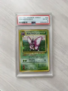 値下げ ポケモンカード PSA6 モルフォン 旧裏
