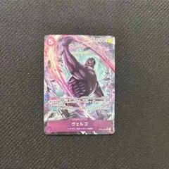 ヴェルゴop14-061 R パラレル