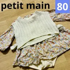 【美品】petit main プティマイン　花柄ワンピース ニットベスト 80