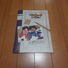 パンフレット 映画 妖怪ウォッチ 誕生の秘密だニャン!