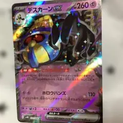 2026年最新】デスカーンexの人気アイテム - メルカリ