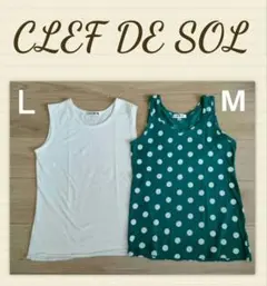CLEF DE SOL　ノースリーブトップス　タンクトップ【2枚セット】М、Ｌ