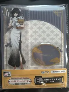 サカモトデイズ　タイトーくじ　E賞　アクリルスタンド　大佛
