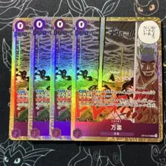OP15-078 万雷 4枚セット