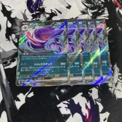 ゲンガーex RR SV5K 047/071 ワイルドフォース　5枚のサムネイル