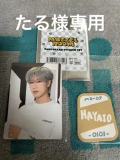 たる様 リクエスト 2点 まとめ商品