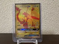 カプ・ブルルGX URのサムネイル