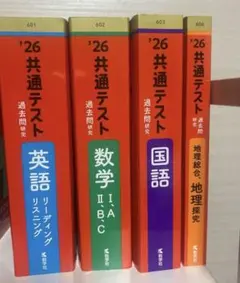 26共通テスト 過去問集 英語 数学 国語 地理のサムネイル