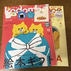 kodomoe コドモエ 2024年12月号 2025年4月号