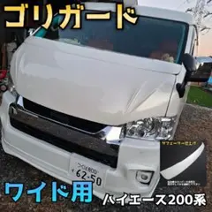 2026年最新】ハイエース ボンネット 070の人気アイテム - メルカリ
