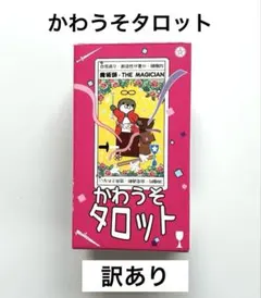 2026年最新】カワウソタロットの人気アイテム - メルカリ