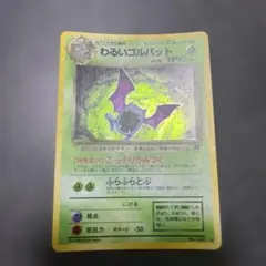 【PSA10】わるいゴルバット ★ 第4弾拡張パック ロケット団 第4弾 拡張パック「ロケット団」わるいゴルバット-旧ポケモン