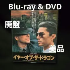 【未開封】イヤー・オブ・ザ・ドラゴン('85米) Blu-ray 廃盤 廃盤』『美品』イヤー・オブ・ザ・ドラゴン('85米) Blu-ray - メルカリ