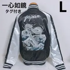 佐藤正 スカジャン 龍 日本 寅 刺繍 リバーシブル - メルカリ