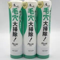 ✨匿名配送✨モッチスキン　吸着泡洗顔　フェイスウォッシュWHT　150ｇ×3本のサムネイル