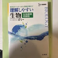 系統的に学ぶ 中学 生物 ニ訂版 - メルカリ