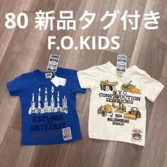 【新品】FOKIDS 半袖Tシャツ　80 まとめ売り　2枚のサムネイル