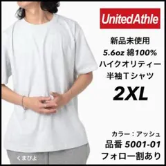 新品未使用 ユナイテッドアスレ 5.6oz 半袖Tシャツ アッシュ 2XL