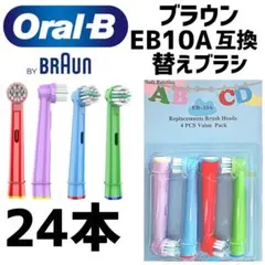 ブラウン オーラルB 互換用 子供用 コンパクトヘッド 柔らかめ 替ブラシ24本