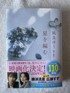 星を編む 凪良ゆう 講談社