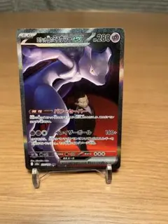 ロケット団のミュウツーex SAR