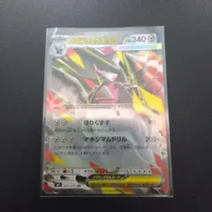 ポケモンカード メガドリュウズex 063/081 RR - メルカリ