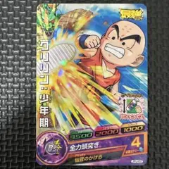 クリリン 少年期 JPJ-02 ドラゴンボールヒーローズ