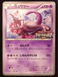 2025年最新】ミュウツー 202/XY-P バトルフェスタ2015の人気