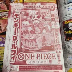 ワンピース カードゲーム モンキー・D・ルフィ 特別限定付録 - メルカリ