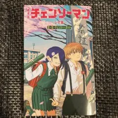 チェンソーマン レゼ篇 入場者特典 小冊子『恋・花・チェンソー・ガイド』