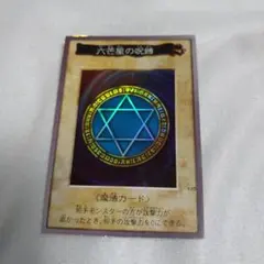 ARS10】遊戯王 六芒星の呪縛 Volume 2 SY2-036 鑑定書付き - メルカリ