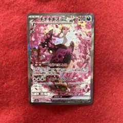 キチキギスSAR ポケモンカード