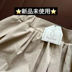 【新品未使用】イーハイフン　ワールドギャラリー　キュロットのサムネイル