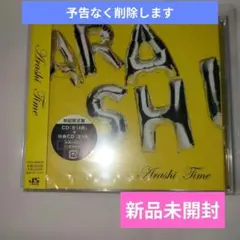 Time 嵐 初回限定盤 新品未開封 - メルカリ