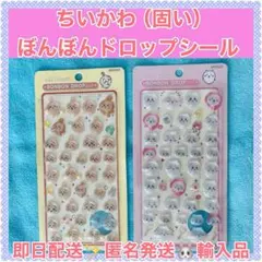 ちいかわ ぼんぼんドロップシール 2シートセット【固いぼんぼんシールです】
