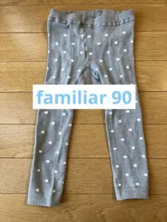 ファミリア　レギンス スパッツ　タイツ　90