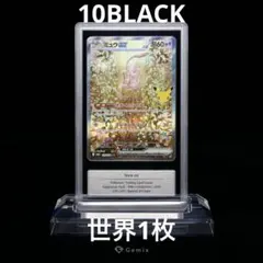 Gemix鑑定 ミュウex 129/103 10 Black